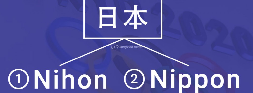 Sự khác nhau giữa tên gọi Nippon và Nihon