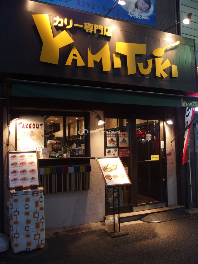 Cửa hàng Yamituki Curry tại Tokyo