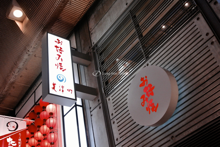 Nhà hàng Mizuno Okonomiyaki ở Osaka